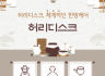 대구교통사고한의원 허리디스크, 일상 속 불편함을 줄이기 위한 한방 관리