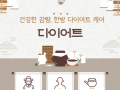 대구교통사고한의원 다이어트, 체질에 맞춘 건강한 감량 관리