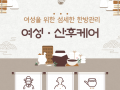 대구교통사고여성한의원 산후케어, 회복과 균형을 위한 한방 관리