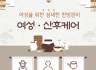 대구교통사고여성한의원 산후케어, 회복과 균형을 위한 한방 관리