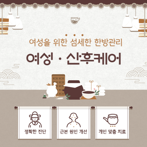 대구교통사고여성한의원 산후케어, 회복과 균형을 위한 한방 관리