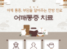 대구교통사고한의원 어깨통증 치료, 움직임 회복을 위한 한방 관리